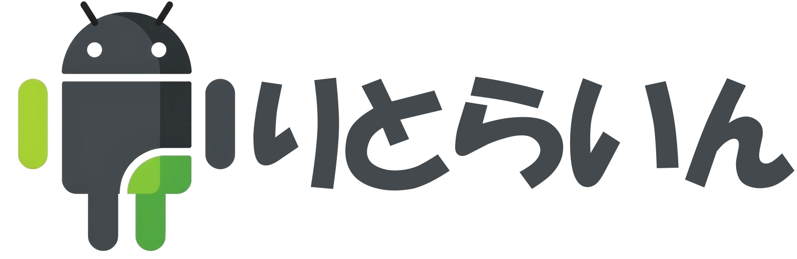 りとらいん Tech Lab